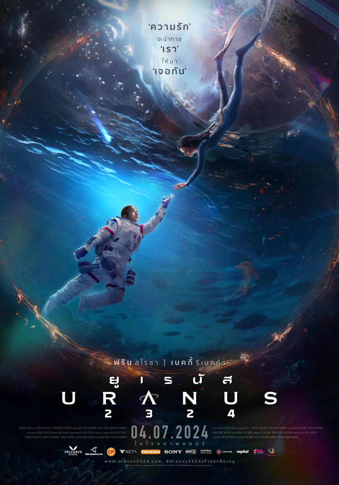 Uranus 2324 official poster featuring Freen Sarocha and Becky Armstrong