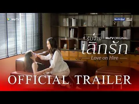Love on Hire trailer artwork showing its two leads in an office.