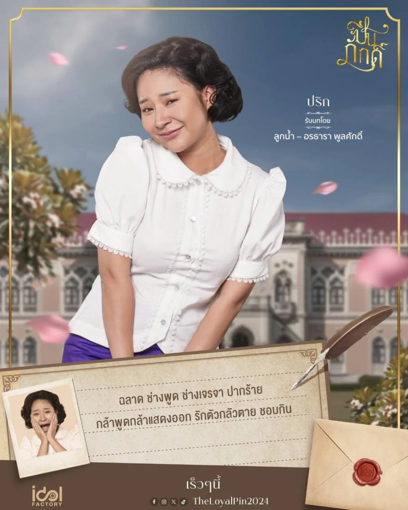 Looknam Orntara as Prik in The Loyal Pin character poster